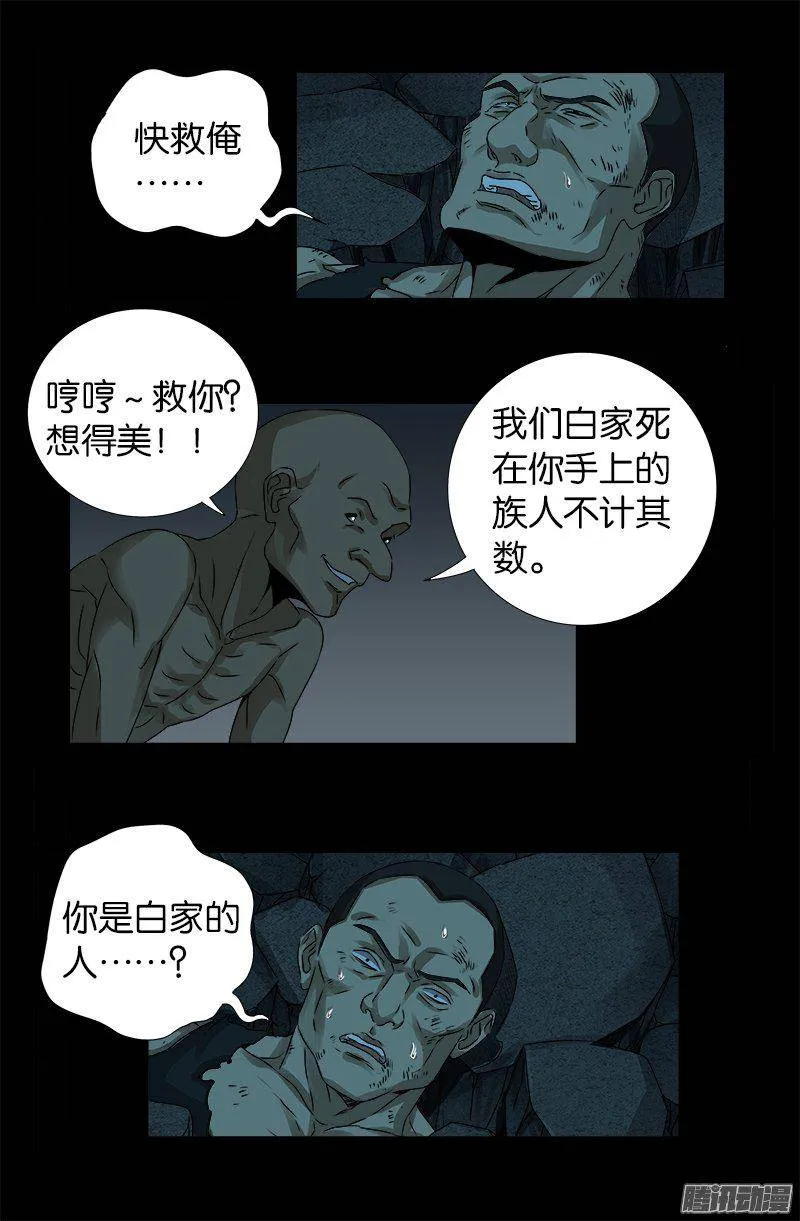 第266话 将死之人 第3页