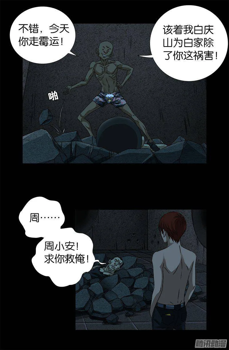第266话 将死之人 第4页