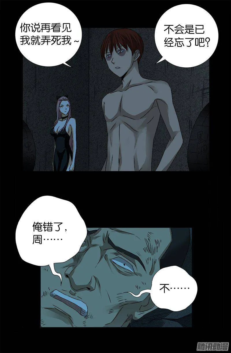 第266话 将死之人 第5页
