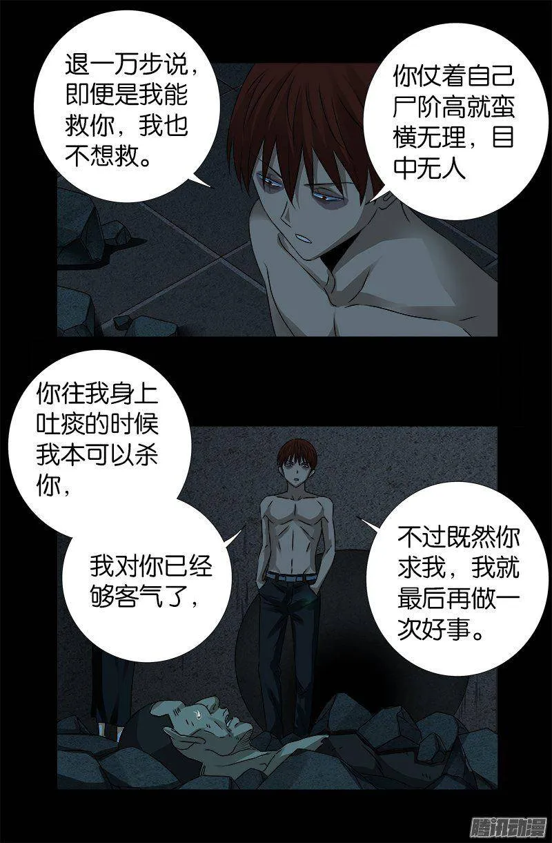 第266话 将死之人 第7页