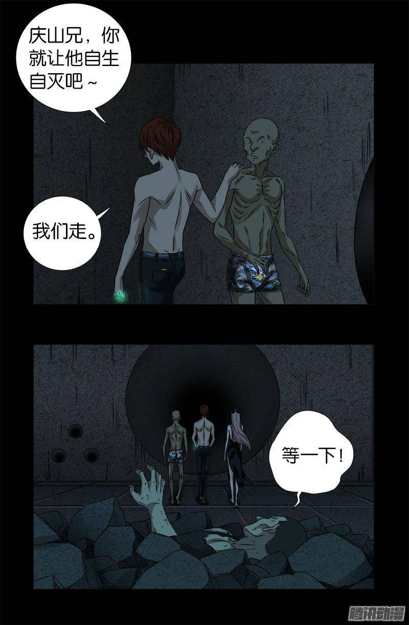 第266话 将死之人 第8页