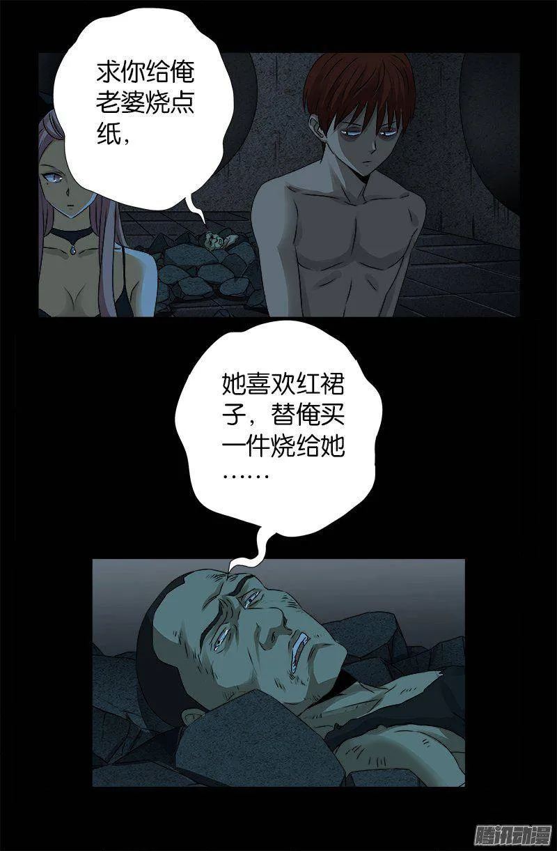 第266话 将死之人 第9页