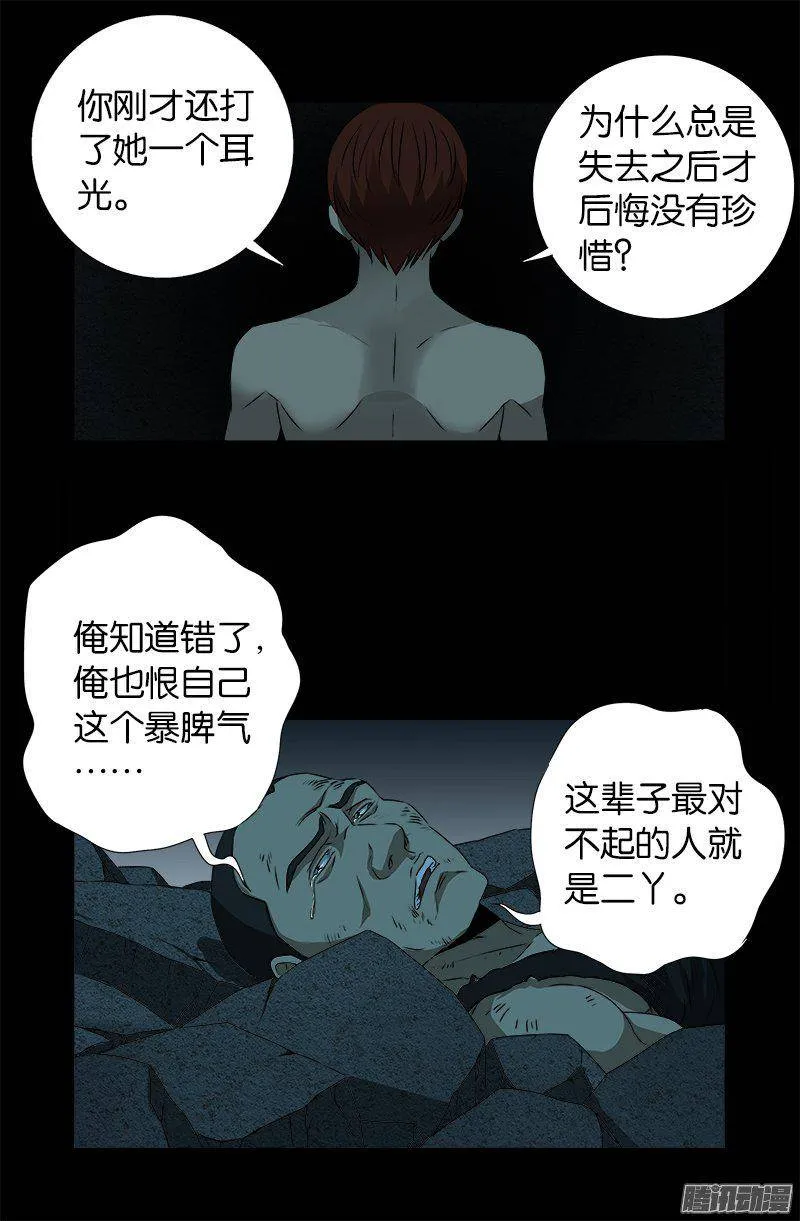 第266话 将死之人 第10页