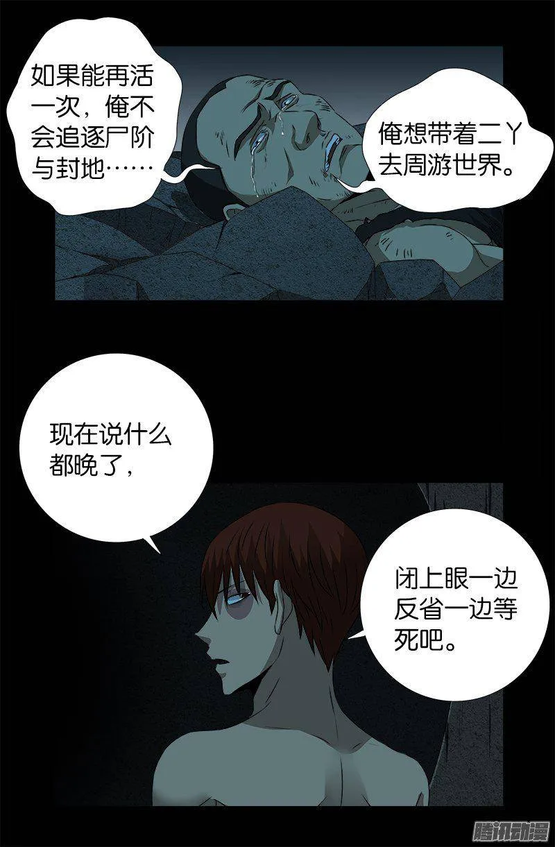 第266话 将死之人 第11页
