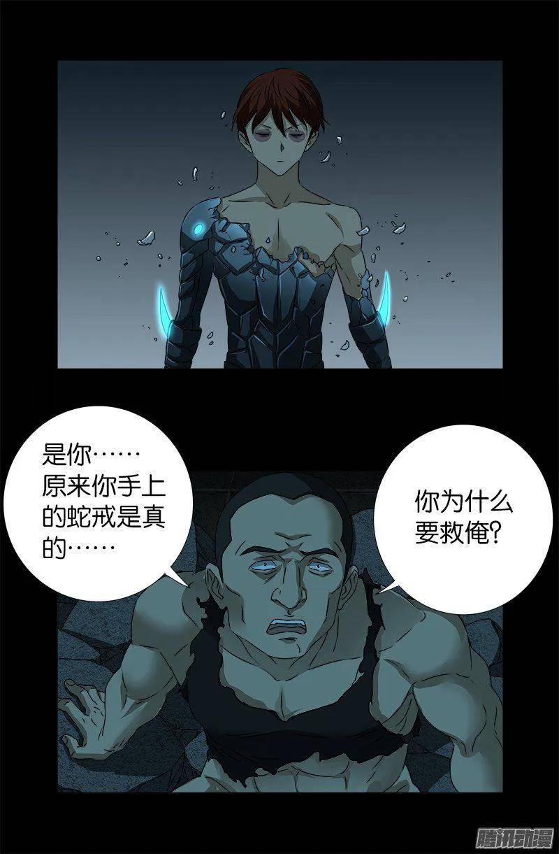 第266话 将死之人 第16页