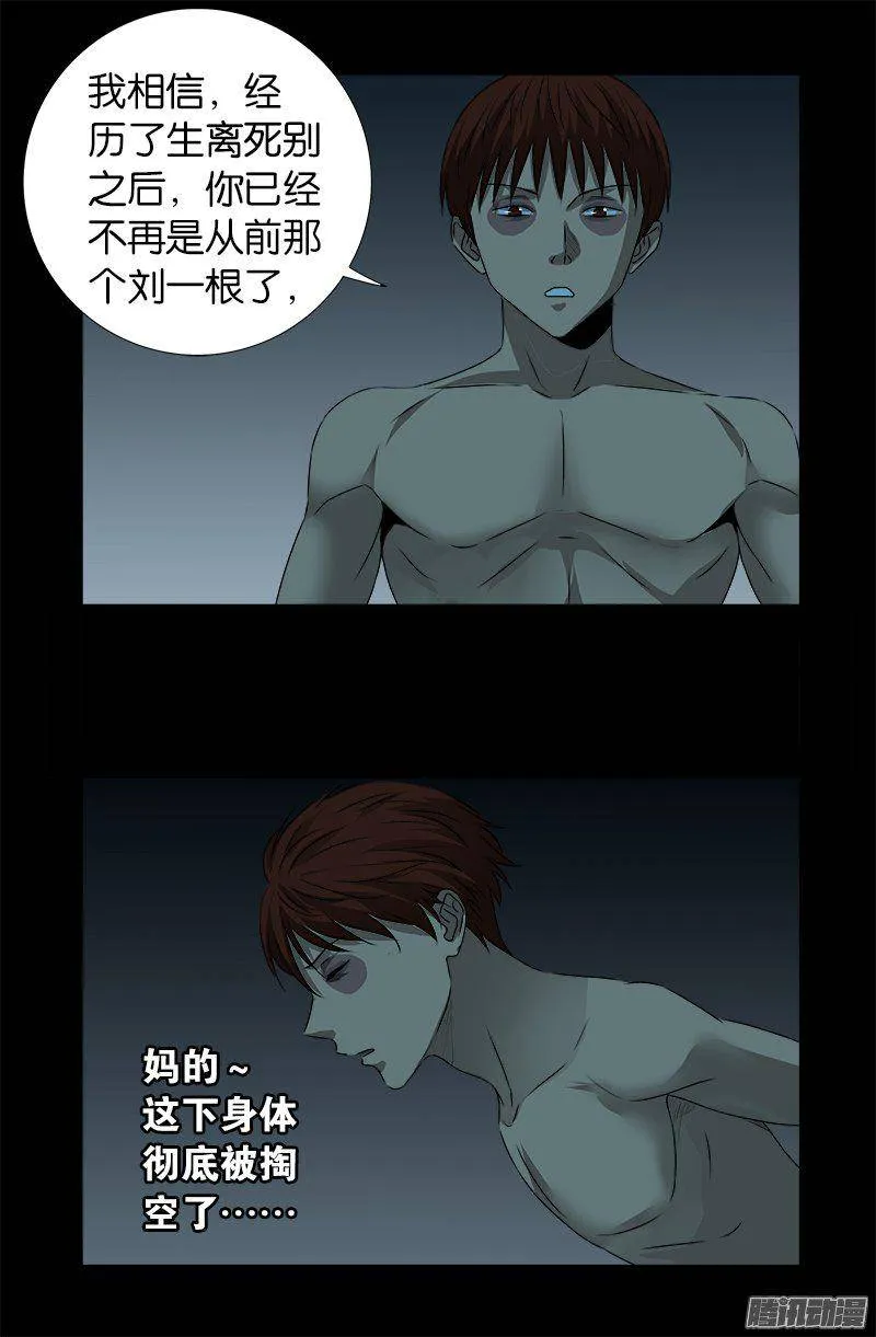 第266话 将死之人 第17页