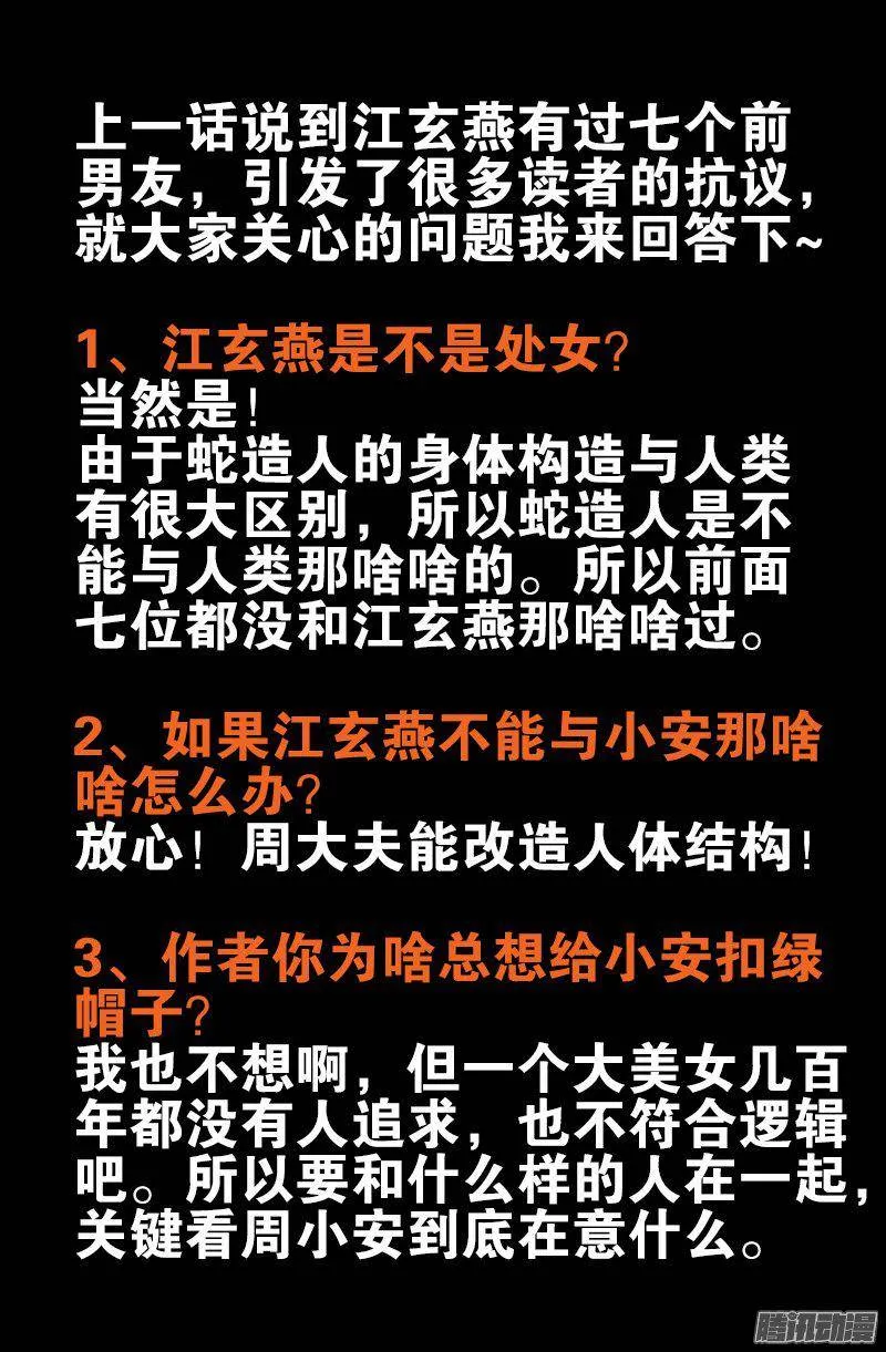 第266话 将死之人 第19页