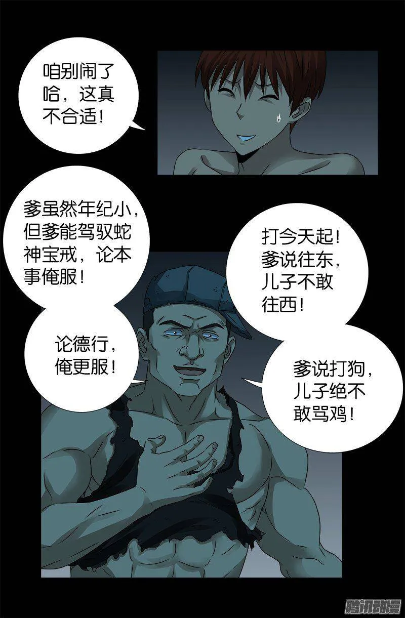 第267话 心丹 第4页