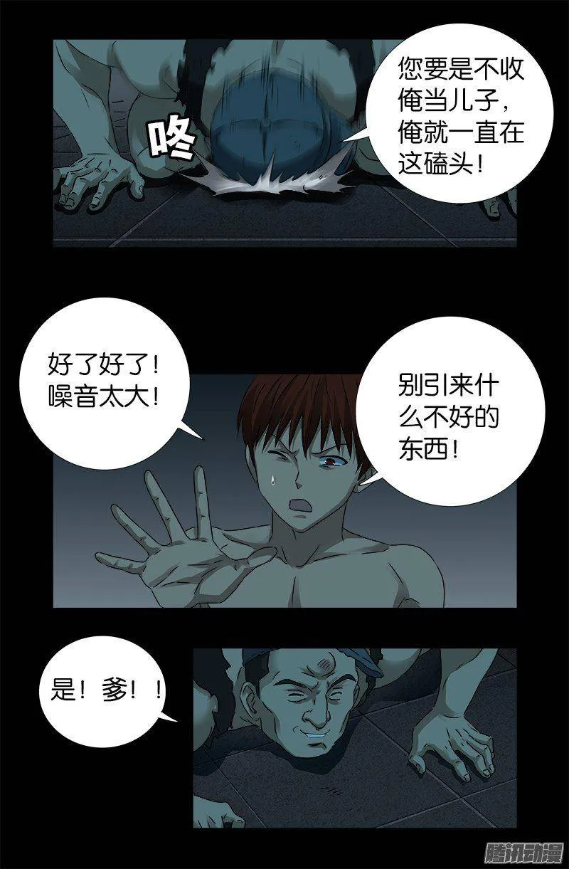 第267话 心丹 第5页