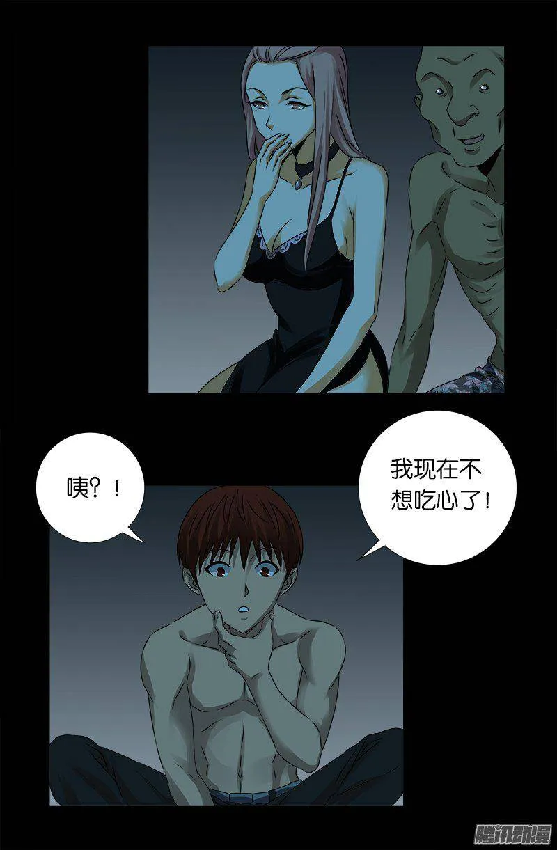 第267话 心丹 第6页