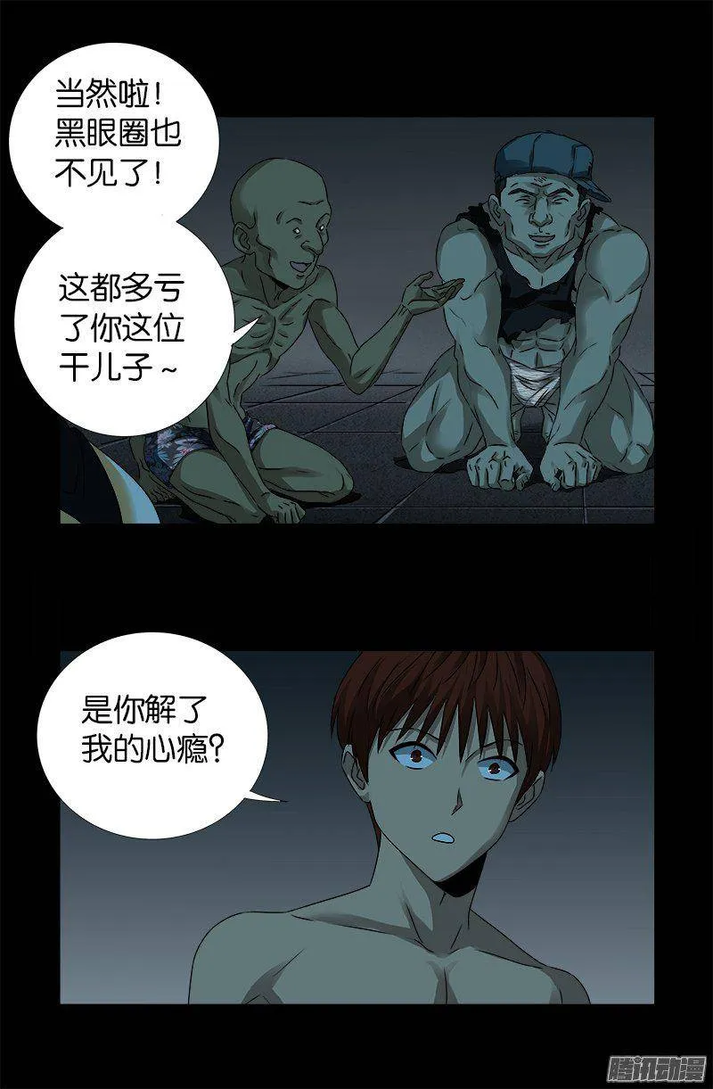 第267话 心丹 第7页
