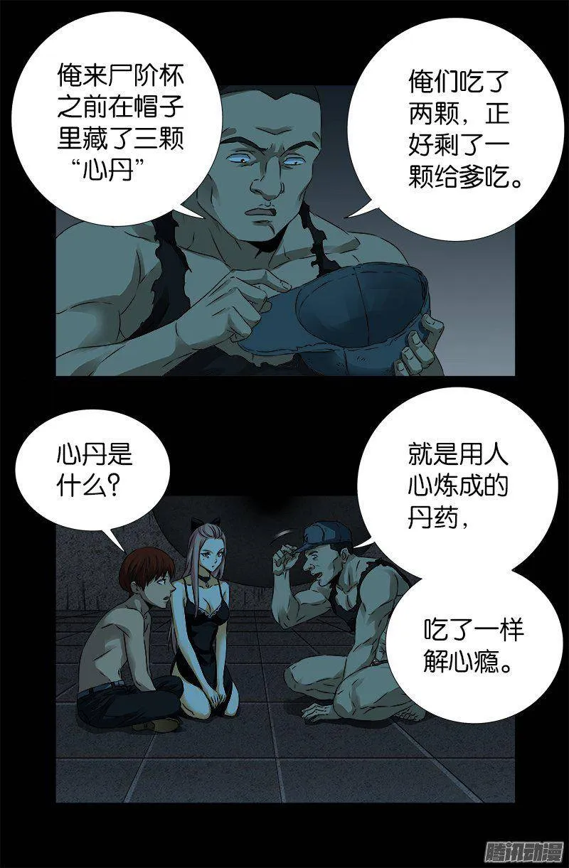 第267话 心丹 第8页