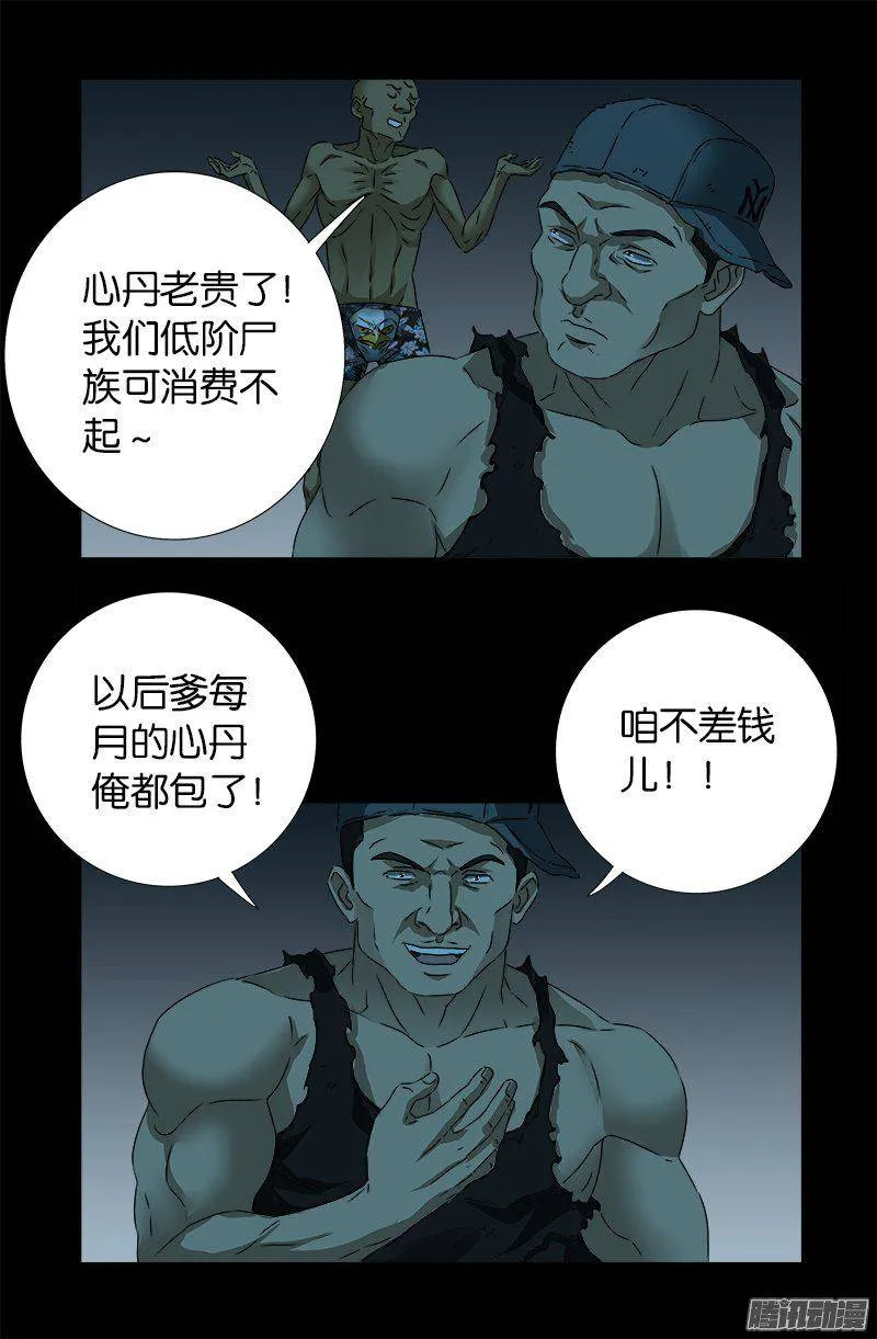 第267话 心丹 第9页