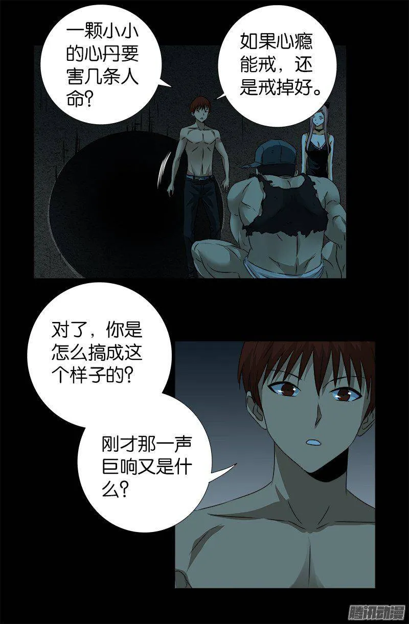 第267话 心丹 第10页