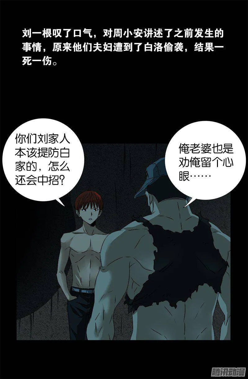 第267话 心丹 第11页