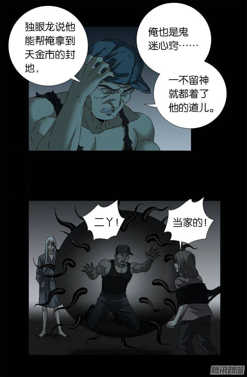 第267话 心丹 第12页