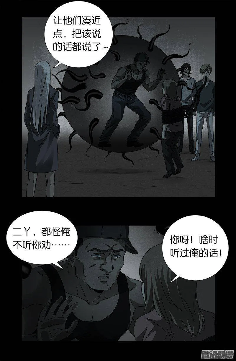 第267话 心丹 第13页