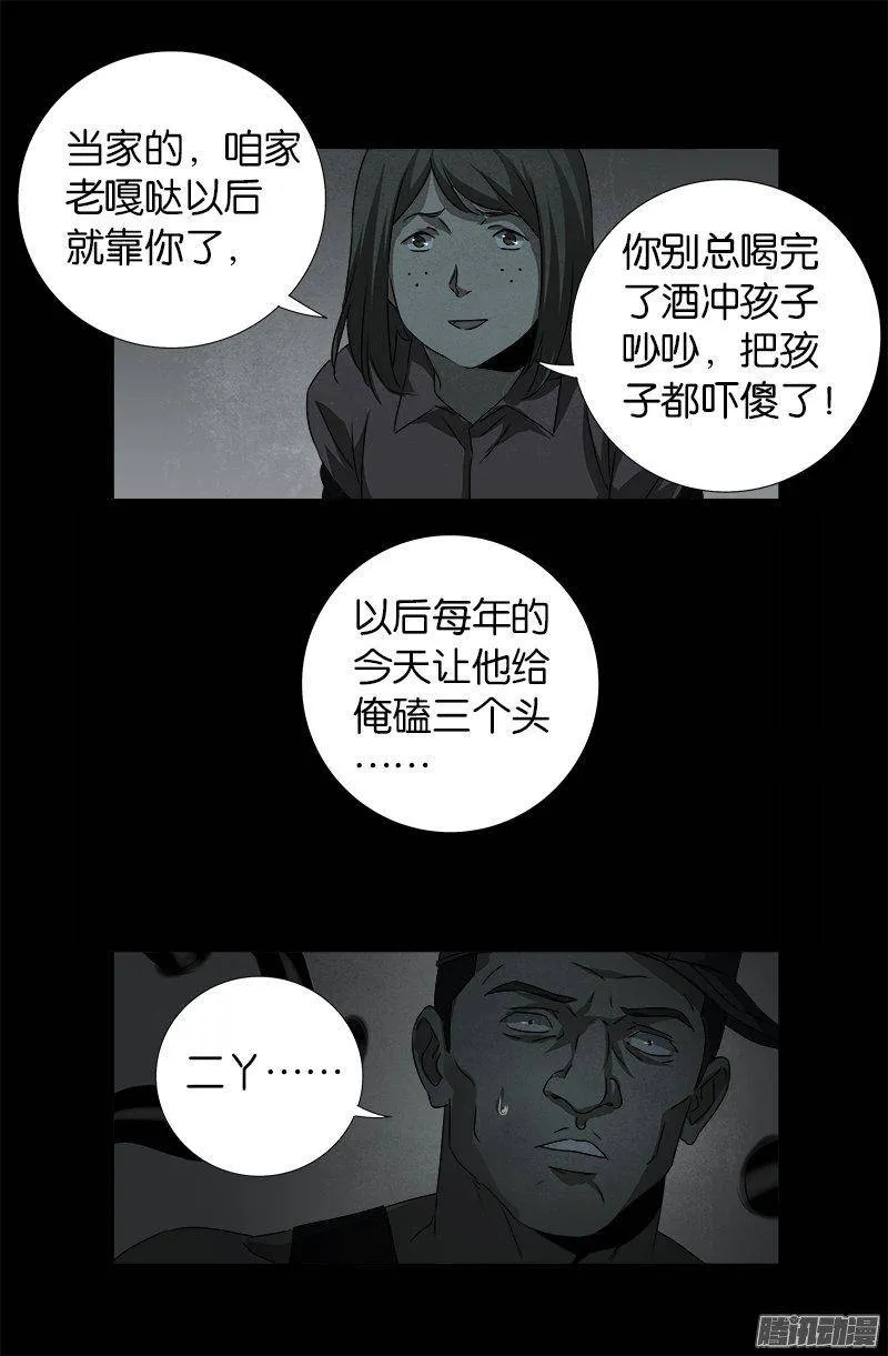 第267话 心丹 第14页
