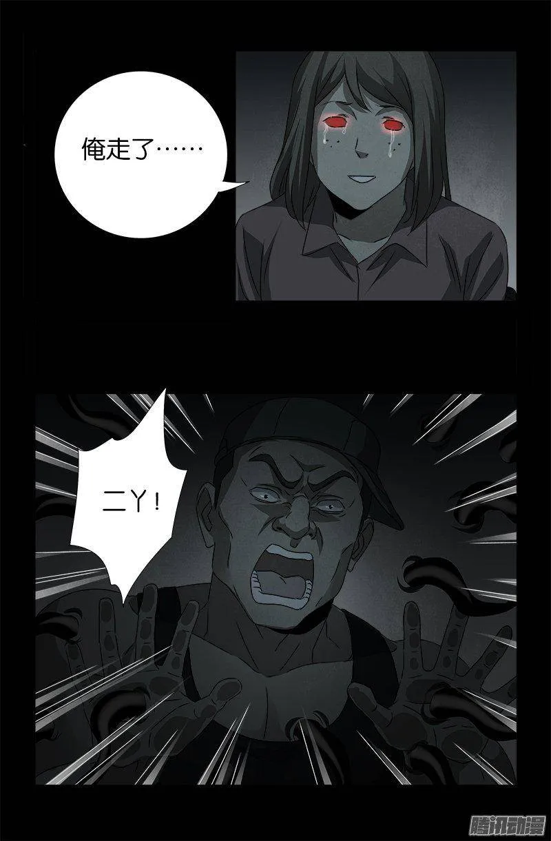 第267话 心丹 第15页