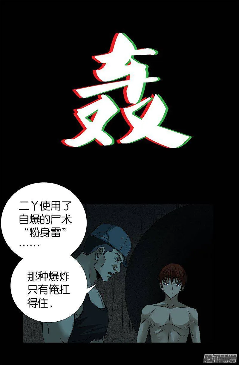 第267话 心丹 第16页