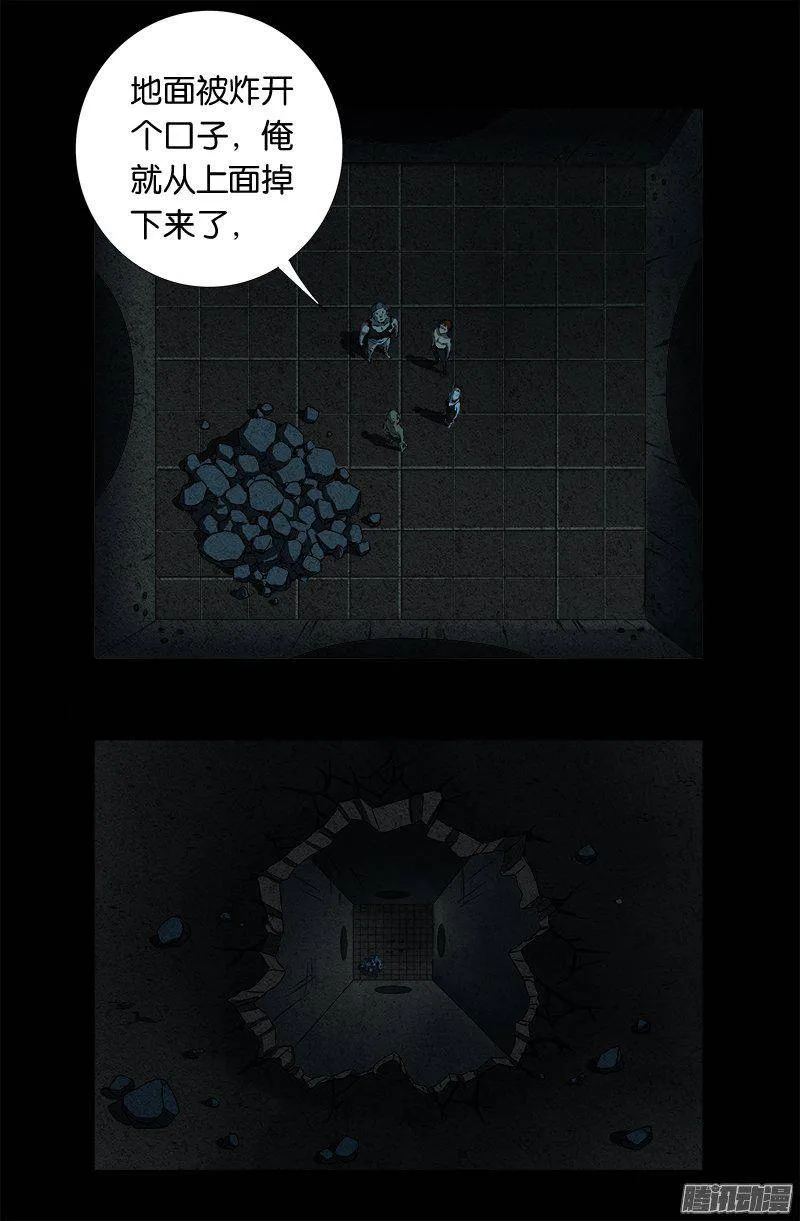 第267话 心丹 第17页