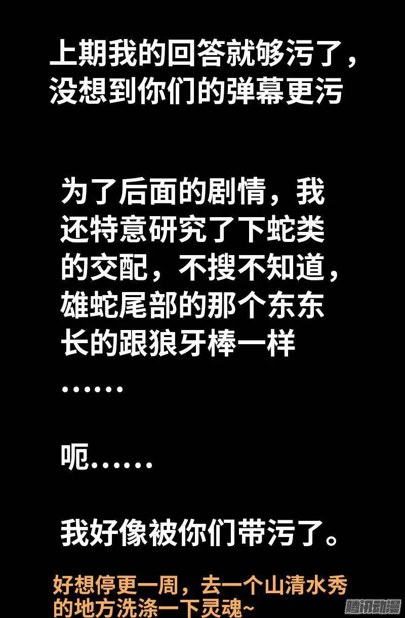 第267话 心丹 第18页