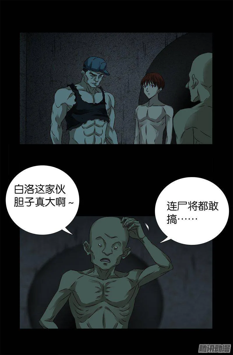 第268话 尸老之死 第1页