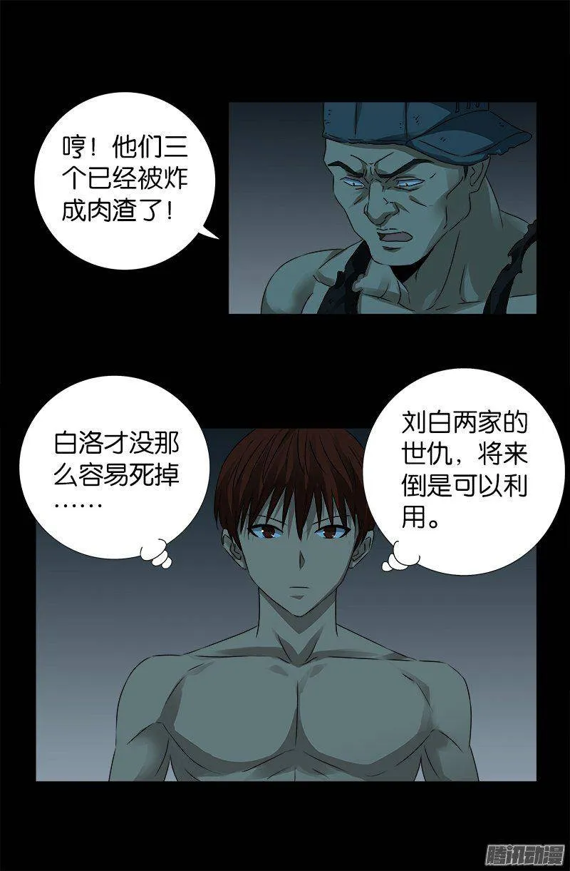 第268话 尸老之死 第2页