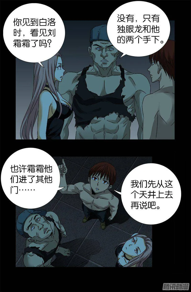 第268话 尸老之死 第3页