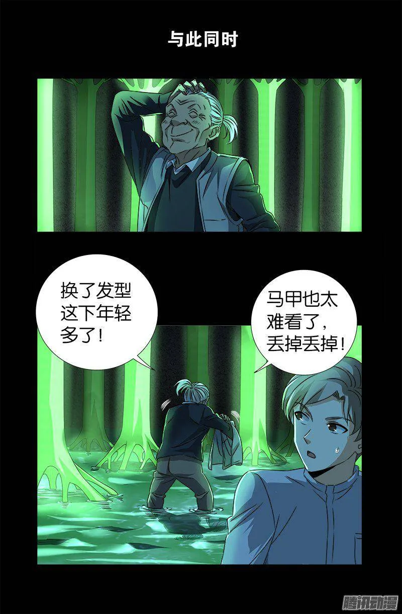 第268话 尸老之死 第4页