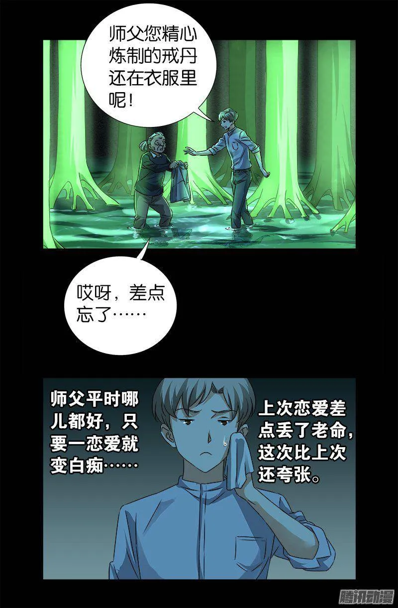 第268话 尸老之死 第5页