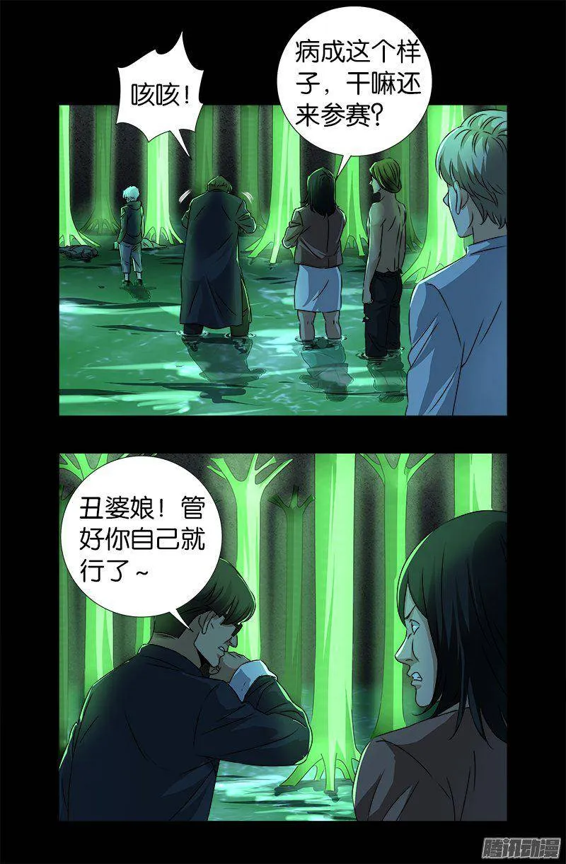 第268话 尸老之死 第6页
