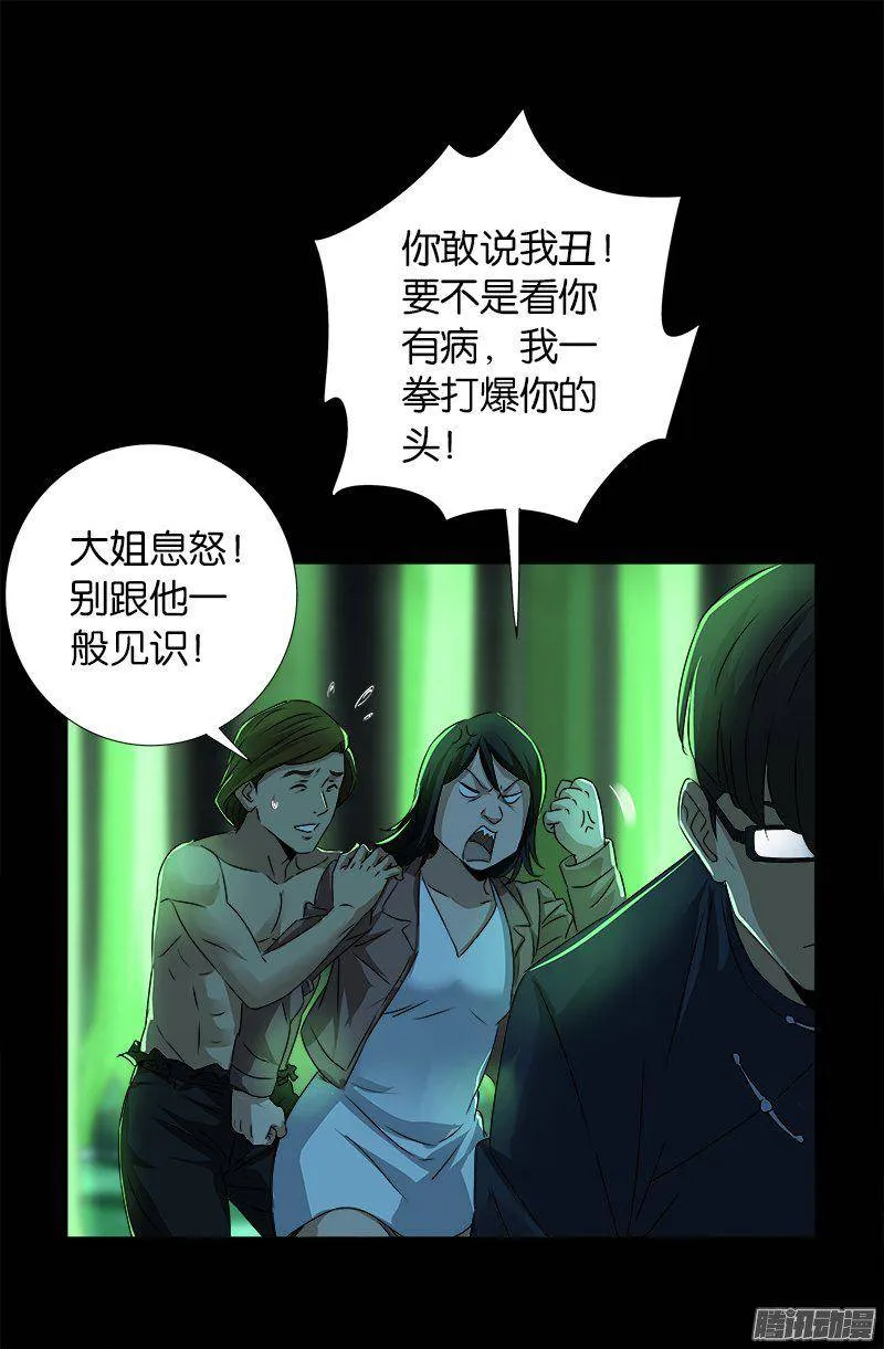 第268话 尸老之死 第7页