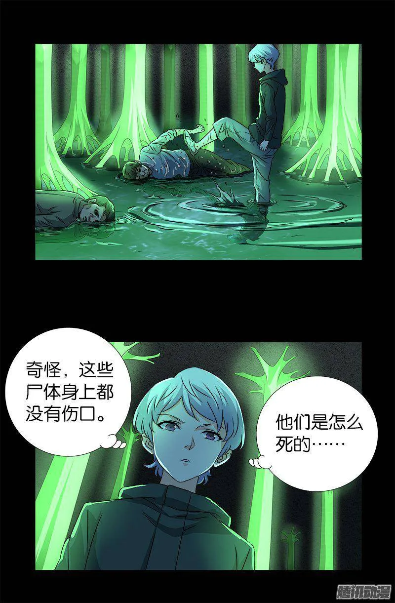 第268话 尸老之死 第8页