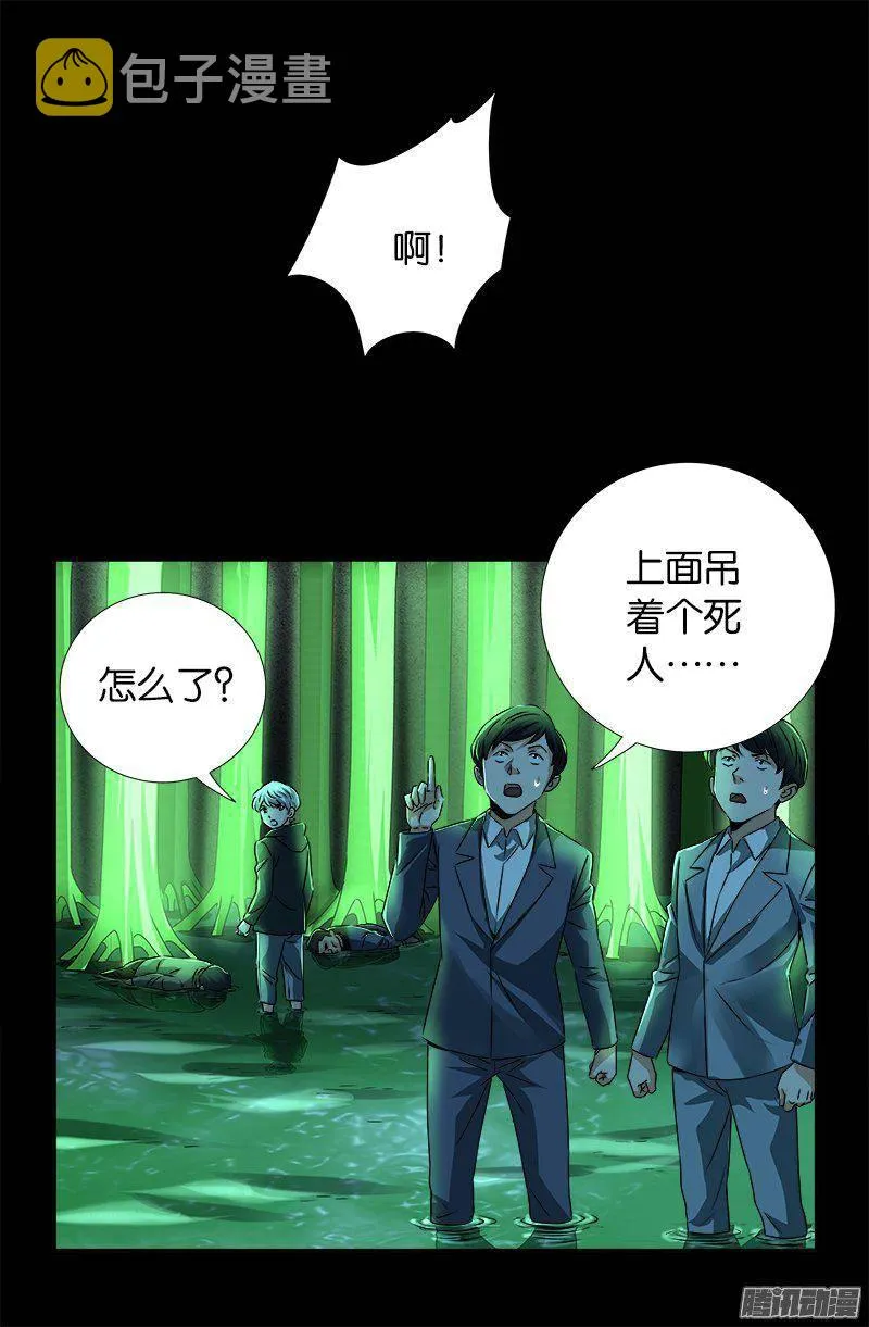 第268话 尸老之死 第9页