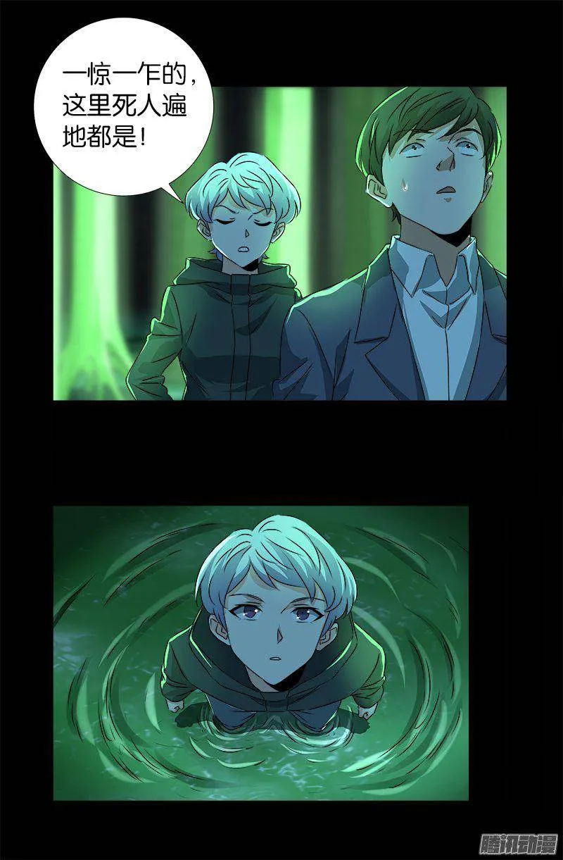 第268话 尸老之死 第10页