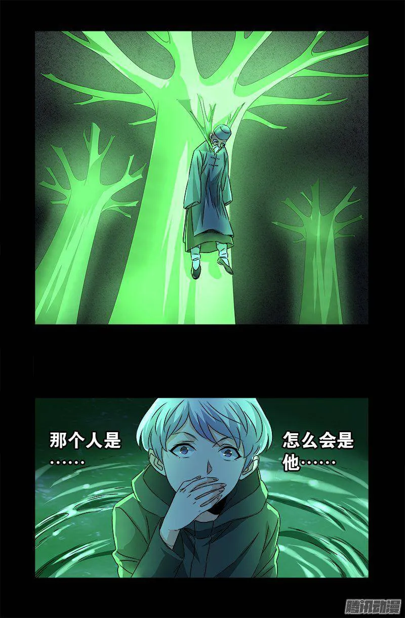 第268话 尸老之死 第11页