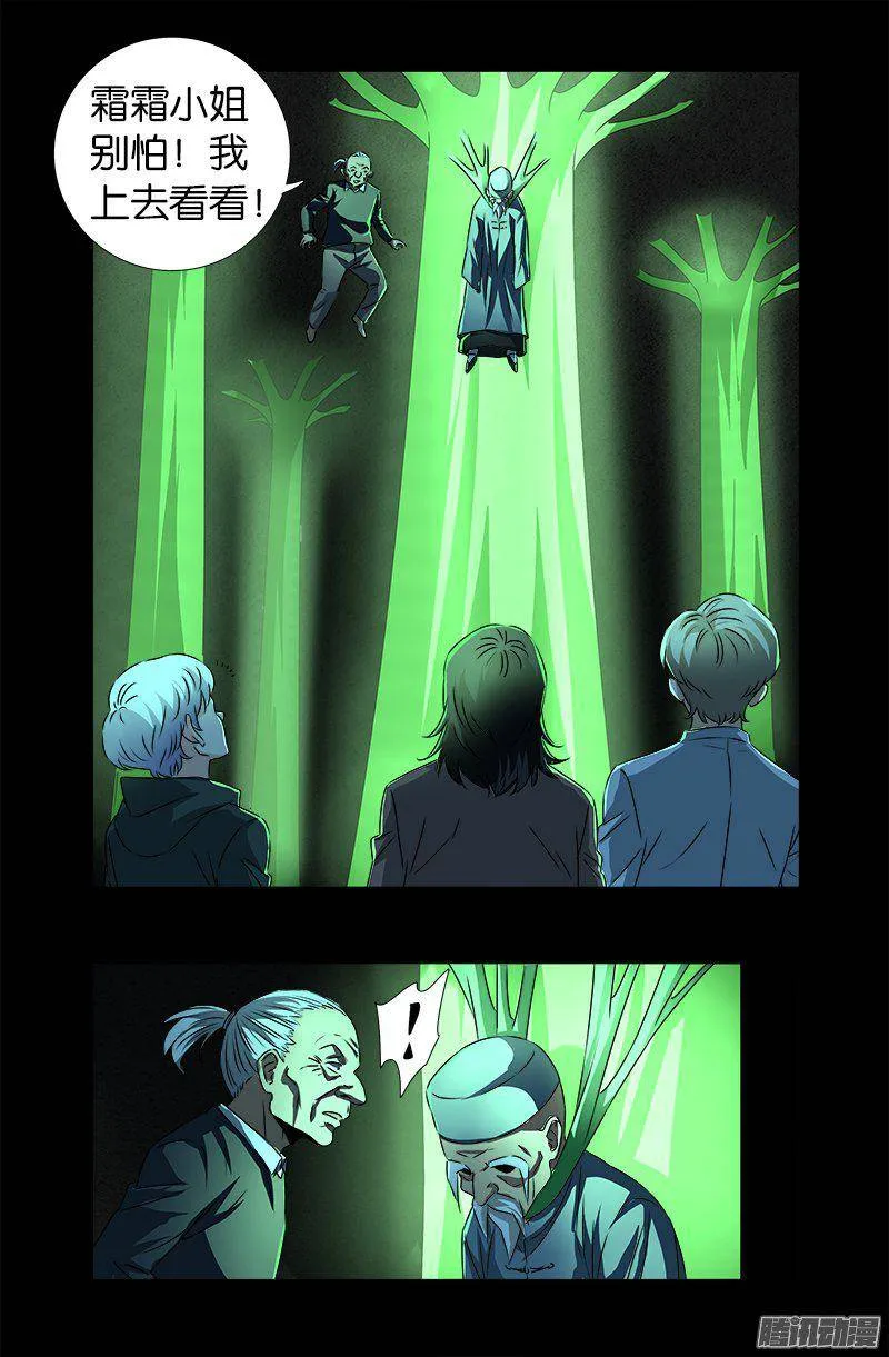 第268话 尸老之死 第12页