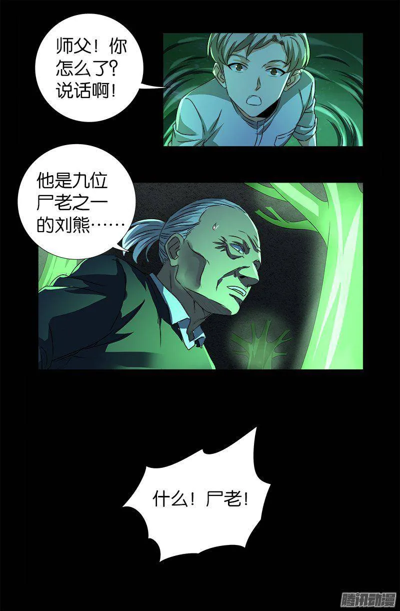 第268话 尸老之死 第13页