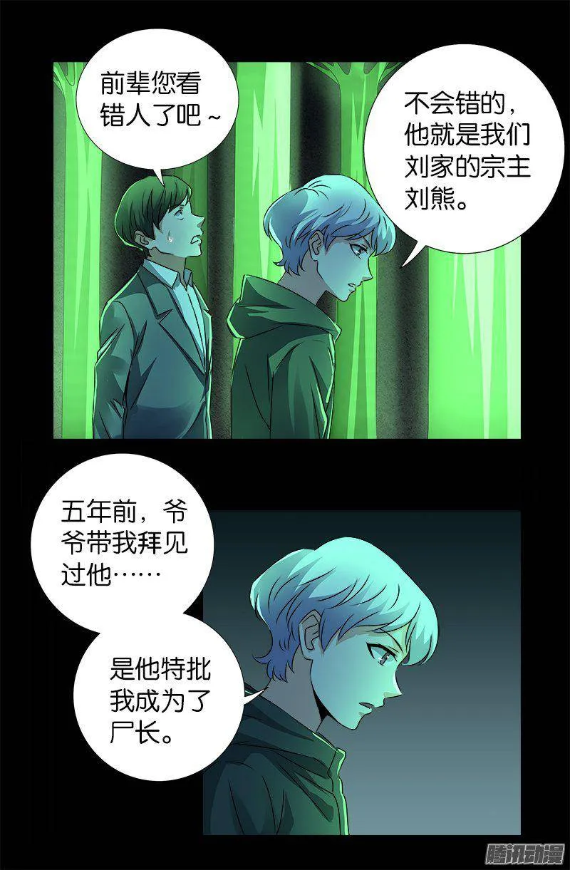 第268话 尸老之死 第14页