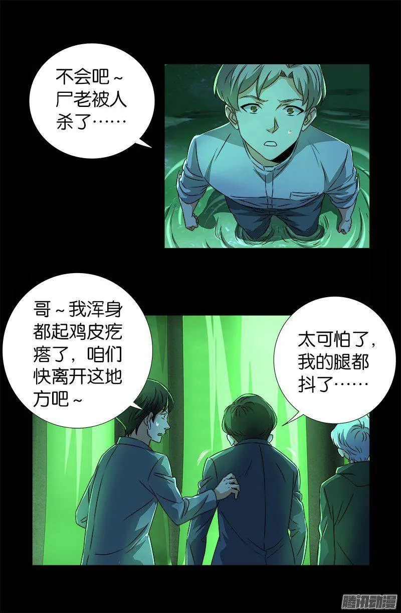 第268话 尸老之死 第15页