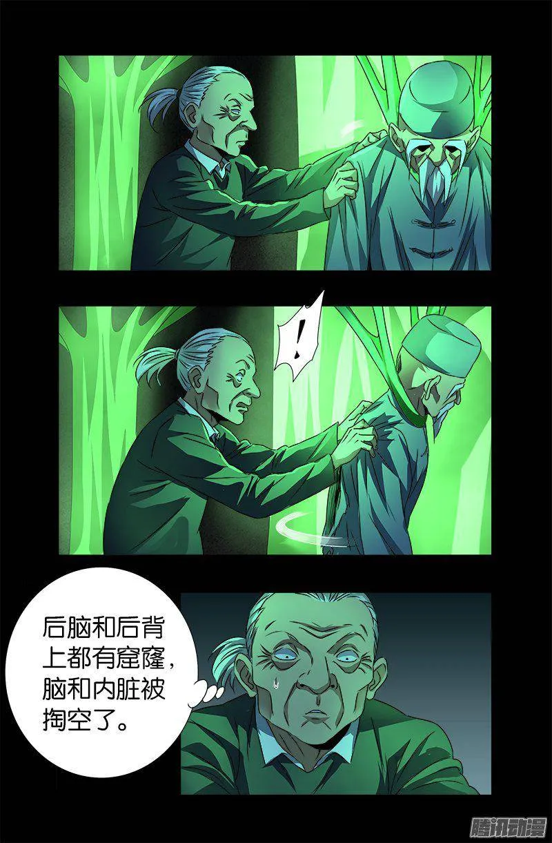 第268话 尸老之死 第16页
