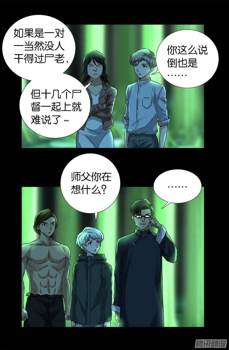 第269话 董事会与CEO 第4页
