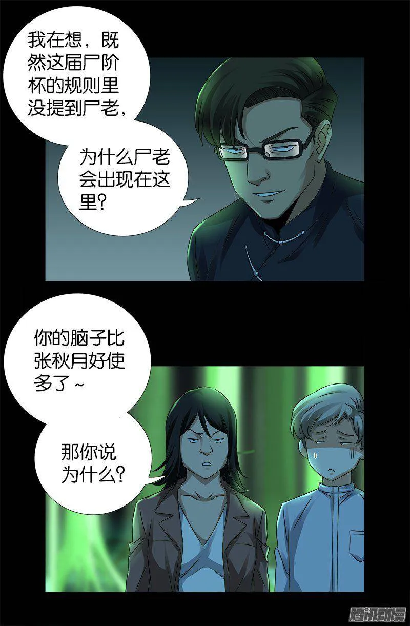 第269话 董事会与CEO 第5页