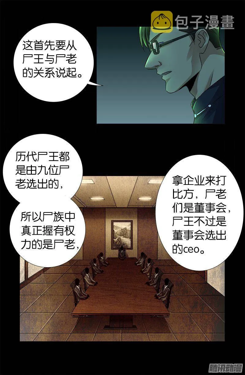 第269话 董事会与CEO 第6页