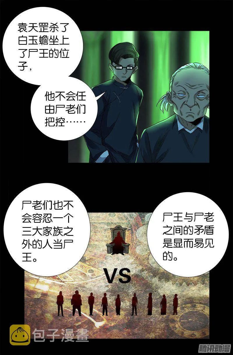第269话 董事会与CEO 第7页