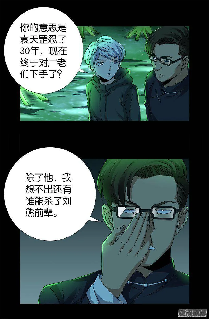 第269话 董事会与CEO 第8页