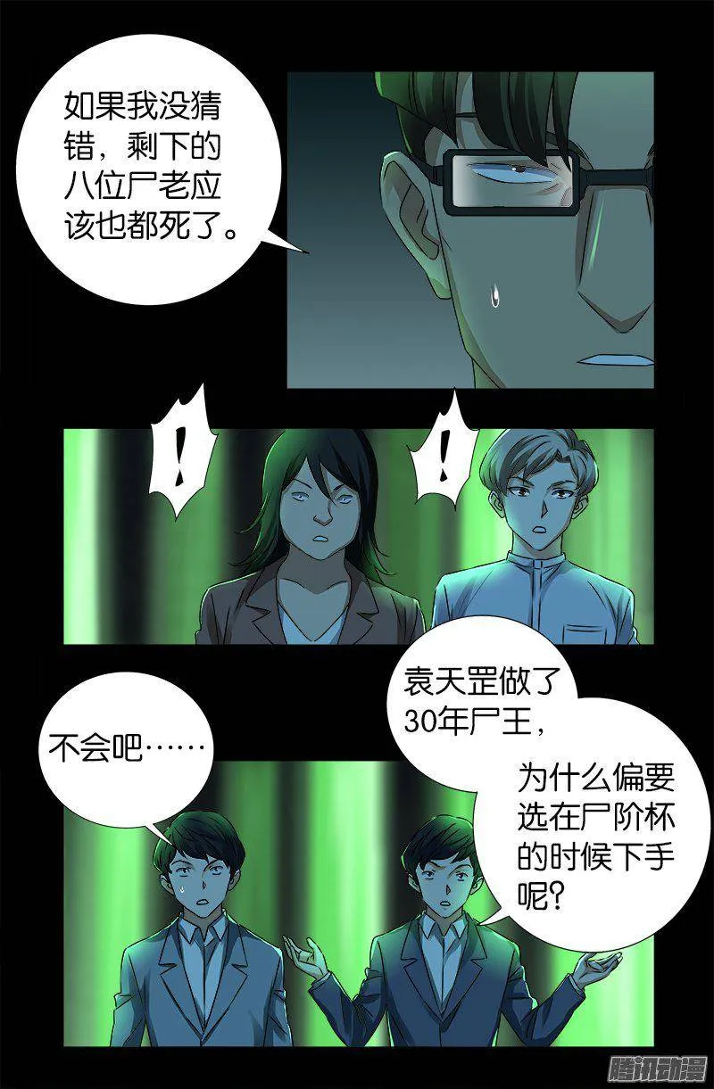 第269话 董事会与CEO 第9页