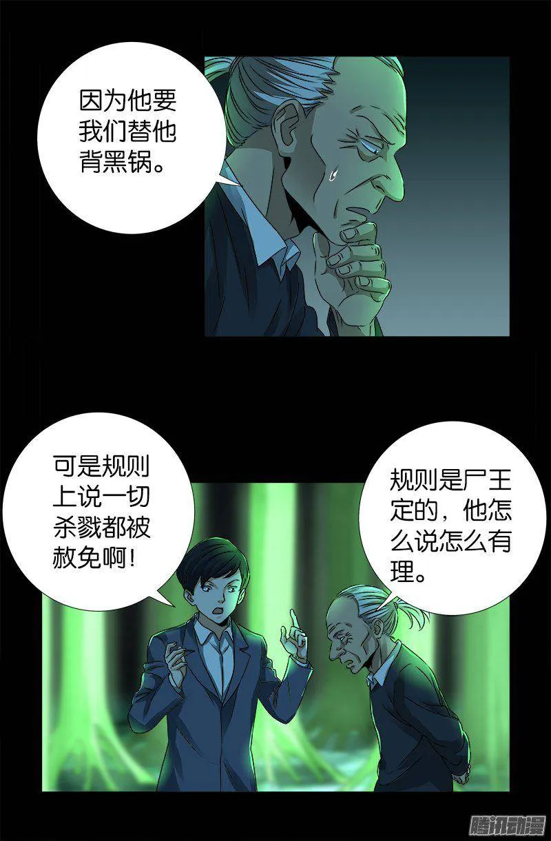 第269话 董事会与CEO 第10页