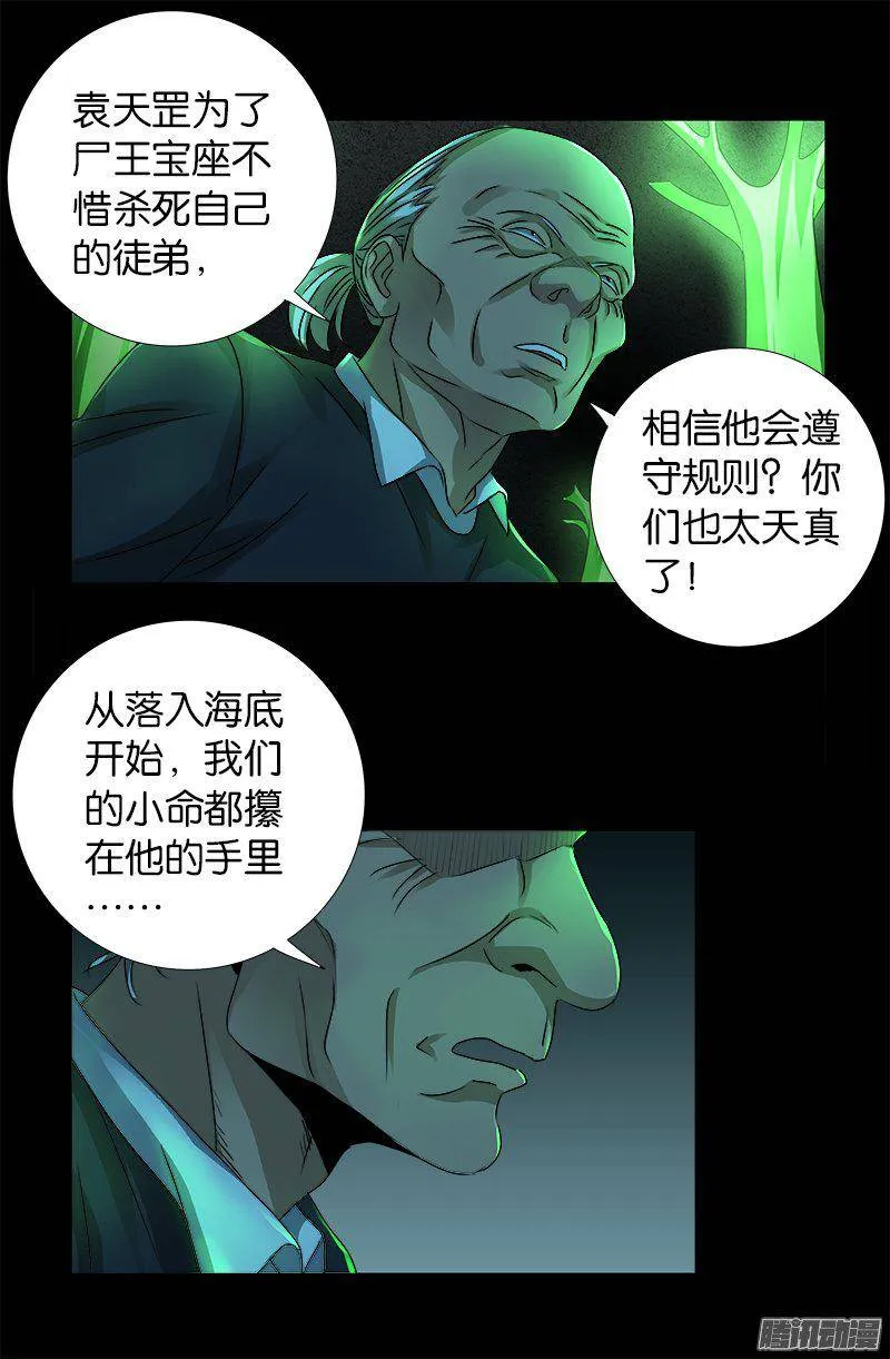 第269话 董事会与CEO 第11页